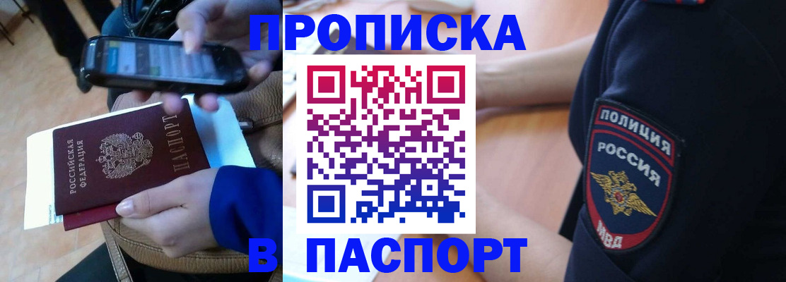 прописка для работы в Стерлитамаке