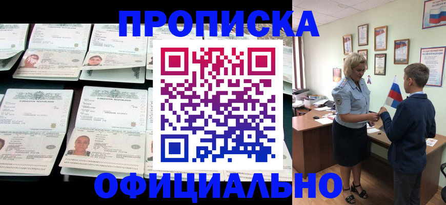 где прописаться в Стерлитамаке