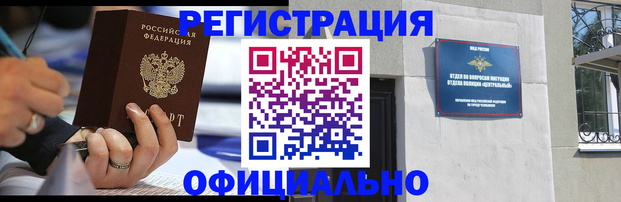миграционный учет в Стерлитамаке