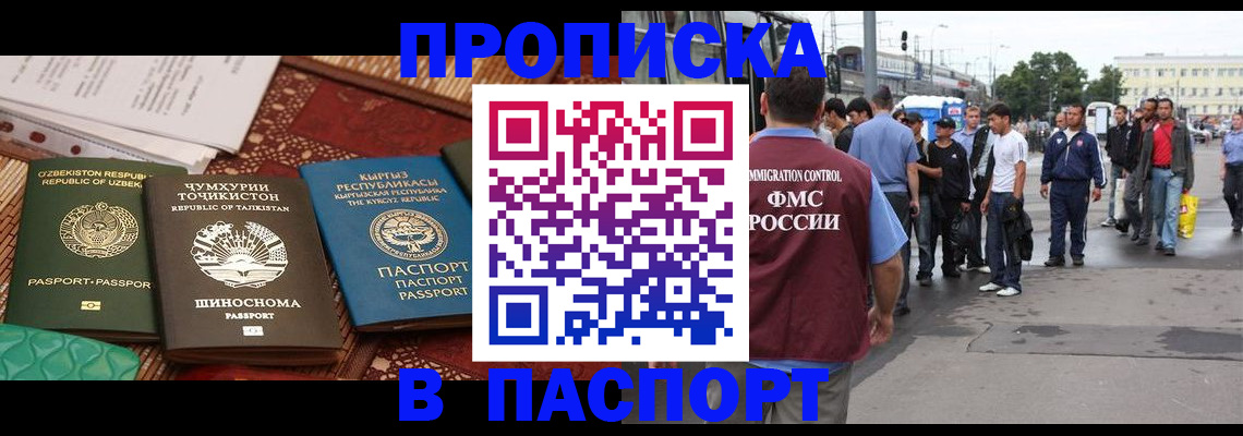 прописка законно в Стерлитамаке